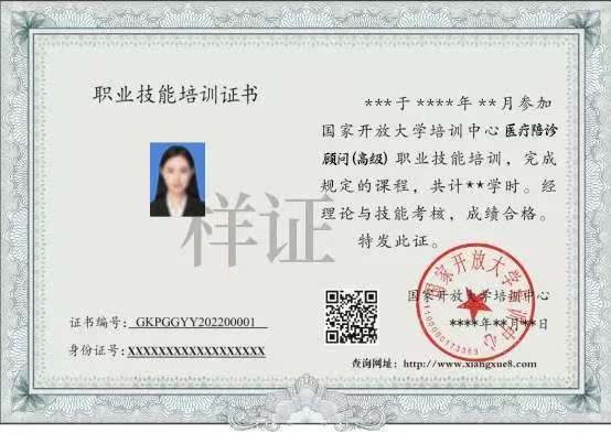 职业技能培训证书