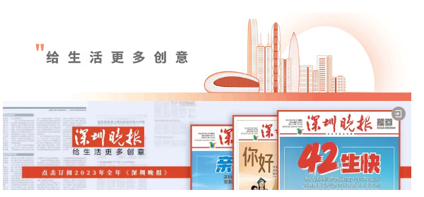 深圳晚报报道6